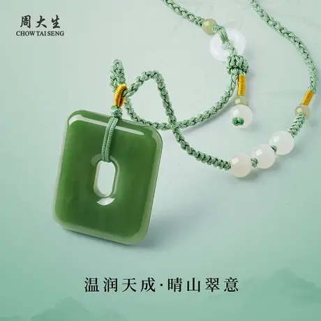 周大生官方和田玉吊坠平安扣无事牌天然玉石挂坠项链情人节礼物商品大图