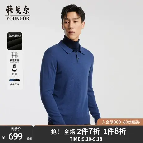 【含羊绒】雅戈尔秋冬新款纯色男士羊毛衫商务休闲保暖长袖polo男商品大图