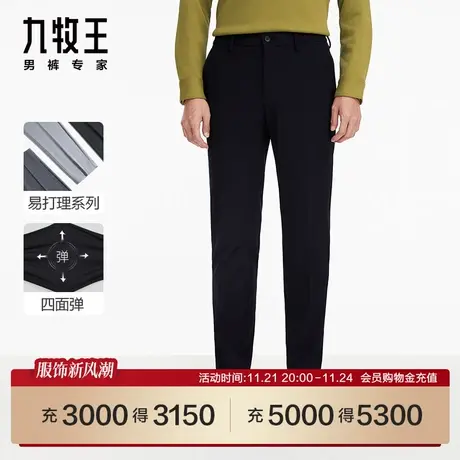 [易打理]九牧王商场同款西裤23新款JA2C50913舒适四面弹西装裤SN图片