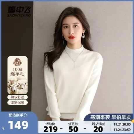 雪中飞2023秋冬新款女士100纯羊毛衫显瘦纯色简约打底衫休闲百搭图片