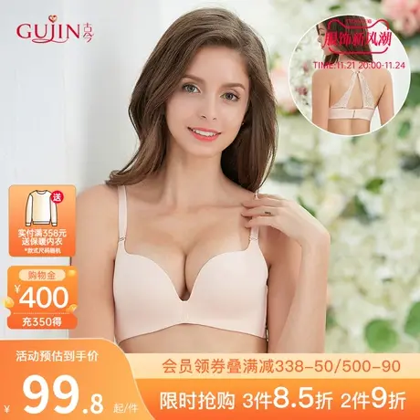 古今女士大小杯美背无钢圈小胸聚拢光面无痕穿搭文胸内衣女0I8170图片