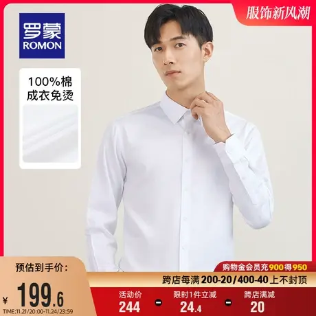 【纯棉免烫】罗蒙男士长袖易打理衬衫2024春季商务工装中青年衬衣商品大图