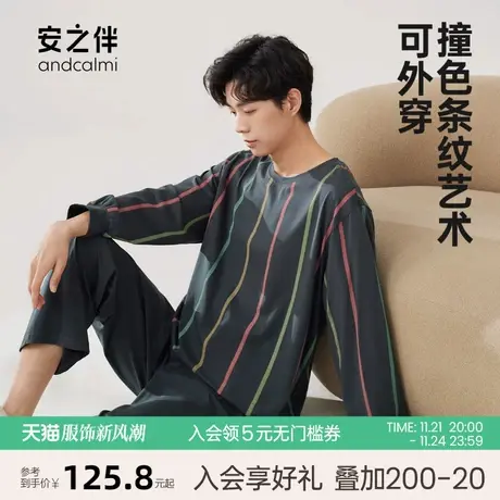 安之伴【安心睡眠】男士睡衣春秋纯棉长袖休闲条纹圆领家居服套装图片