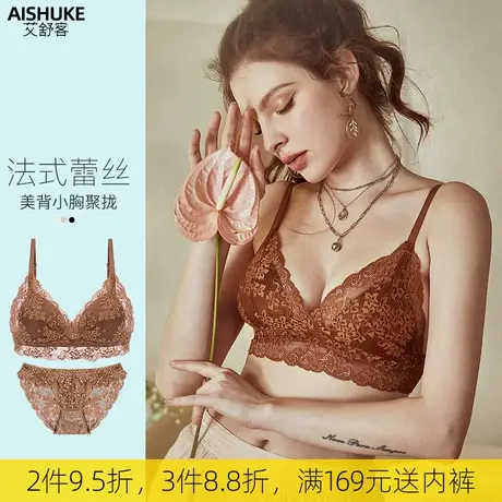 艾舒客内衣少女小胸聚拢文胸套装薄款无钢圈胸罩性感三角杯防下垂商品大图