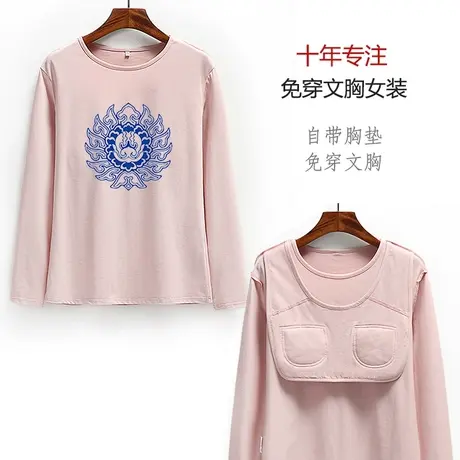 带胸垫长袖t恤睡衣女防凸点纯色内搭上衣打底衫棉家居服秋衣图片