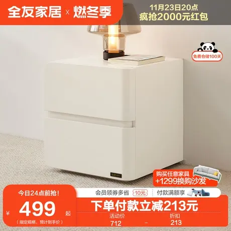 全友家居奶油风双层床头柜129539（消费满800元换购，单拍无效）商品大图