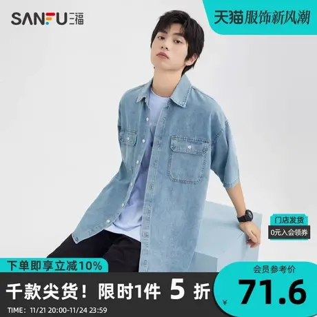 三福2024夏男士廓形牛仔短衬衫 休闲时尚宽松翻领上衣男468712商品大图
