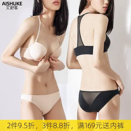 艾舒客工字美背内衣女小胸聚拢文胸套装前扣无痕胸罩轻运动防下垂商品大图
