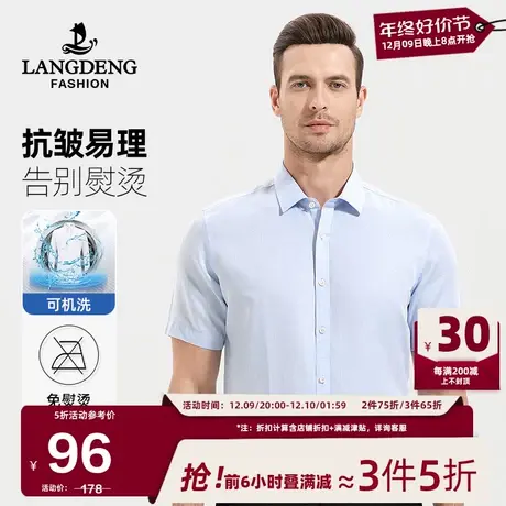 [易打理可机洗]浪登男士商务短袖衬衫夏季透气易打理通勤免烫衬衣商品大图