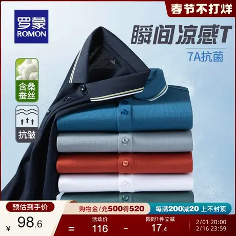【7A抗菌+含桑蚕丝】罗蒙男士翻领POLO衫2024夏季凉感短袖T恤衫男图片