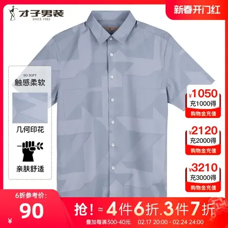 【商场同款】才子男装复古满印休闲短袖衬衫男2023夏新款印花衬衣商品大图