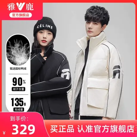 雅鹿2024冬季新款羽绒服情侣装短款时尚百搭防寒立领加厚保暖外套商品大图
