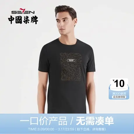 【清仓】柒牌男装短袖T恤时尚休闲透气冰氧吧舒适男圆领薄款体恤商品大图