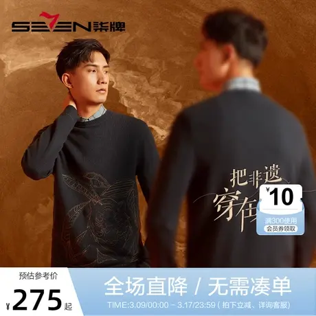 【非遗剪纸】柒牌羊毛衫男时尚潮流青年撞色生肖虎弹力圆领套头衫商品大图