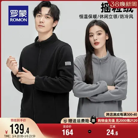 【摇粒绒】罗蒙男女同款立领休闲服2023秋季新款简约百搭保暖外套商品大图