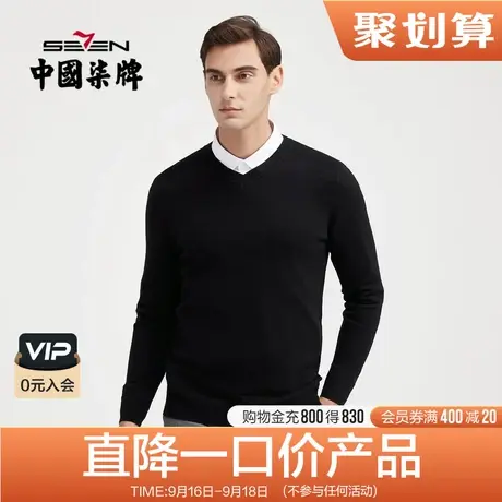纯羊毛柒牌男士特价羊毛衫商务青年休闲V领薄款长袖打底衣羊毛衫图片
