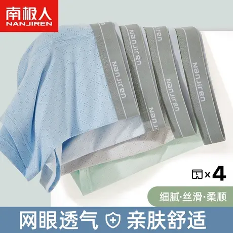 南极人冰丝凉感内裤男抗菌夏季薄款透气网眼青少年学生内裤平四角图片