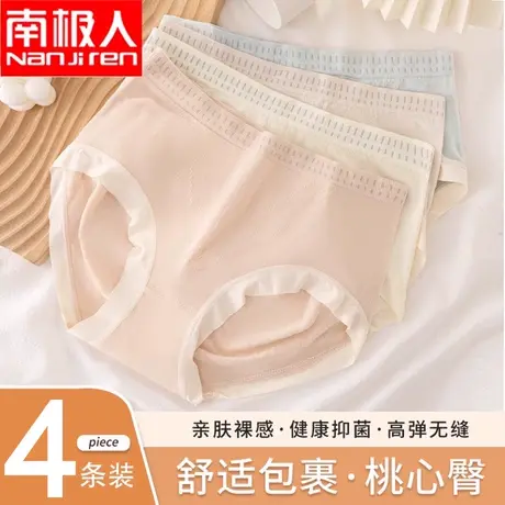 南极人女生亲肤内裤女士无痕2023新款中高腰短裤抗菌三角蜜桃臀图片