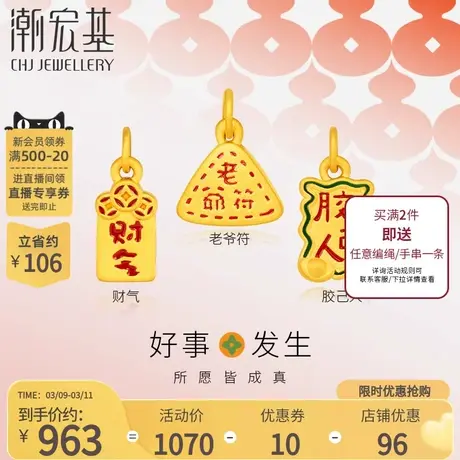 潮宏基黄金吊坠足金挂坠5D硬金潮汕特色胶己人财气礼物不含链商品大图