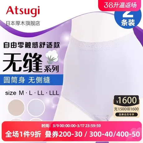 ATSUGI/厚木2条装无缝内裤棉质高腰亲肤女士三角纯棉裆8573F2AK商品大图