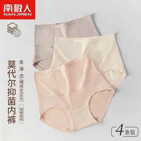 南极人内裤女士纯棉抗菌裆春夏薄款大码高腰收腹莫代尔三角短裤头商品大图