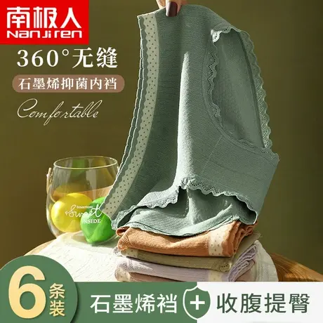南极人波点蕾丝透气内裤女无缝一体收腹石墨烯抗菌纯棉裆三角裤头商品大图