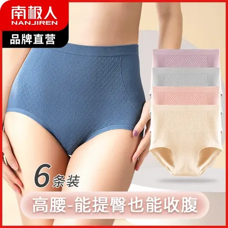南极人高腰内裤女士抑菌纯棉裆无痕收腹裤性感提臀三角短裤头大码图片