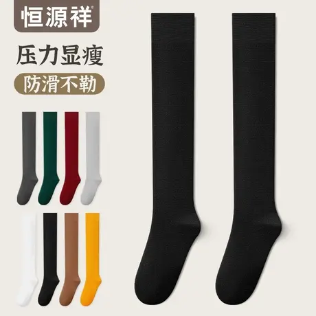 恒源祥小腿袜女春秋微压瘦腿棉袜高筒jk显瘦秋夏季ins潮过膝长袜商品大图