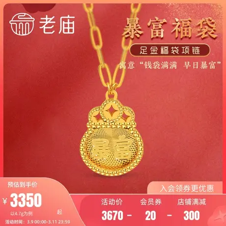 老庙黄金足金999镭射工艺5G我要暴富项链车花周边时尚典雅素礼物商品大图