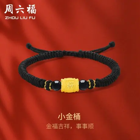 周六福黄金手链男女定价手串小金桶串黑玛瑙春节新品系列新年礼物商品大图