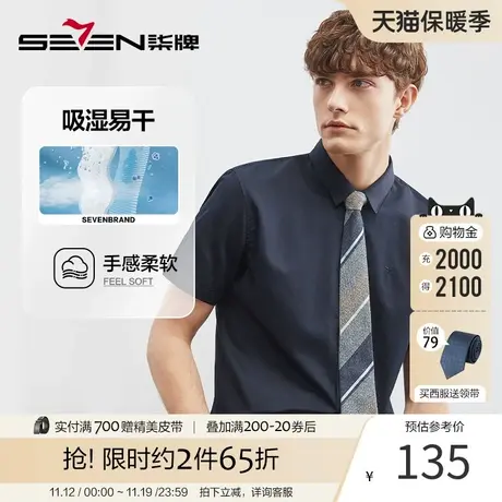 【易干】柒牌短袖衬衫男2023夏季新款商务休闲中青年亲肤方领衬衣商品大图