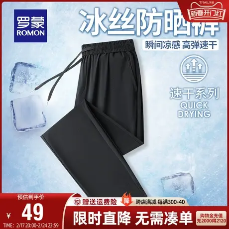 【冰丝防晒】罗蒙休闲裤男夏季薄款凉感抽绳速干高弹直筒裤UPF50+图片