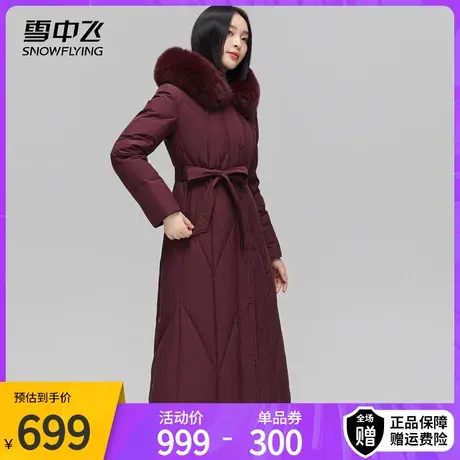 雪中飞冬季新款百搭狐狸毛领修身系腰带羽绒服女长款连帽冬装外套商品大图