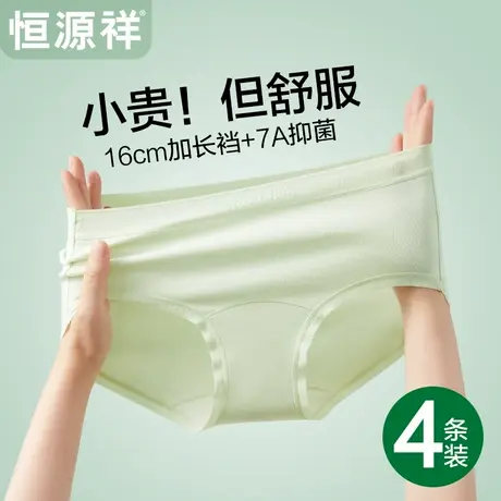 恒源祥内裤女士无痕不夹臀纯棉全棉加长裆7a抗菌透气女生三角裤头商品大图