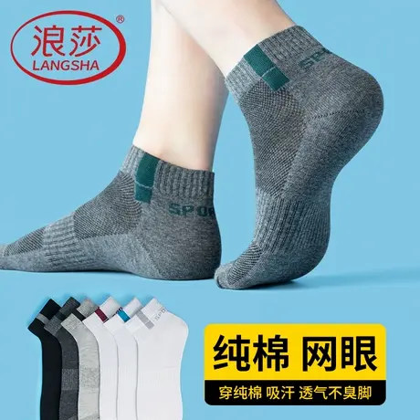 浪莎男士袜子男夏季薄款100%纯棉短袜全棉吸汗网眼透气防臭运动袜商品大图