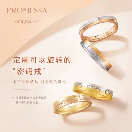 周生生Enigma动情密码定制18分-3克拉戒指18k金情侣对戒结婚订婚商品大图