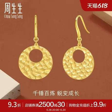 周生生轻奢珠宝gin水波纹5G黄金耳环足金耳饰93677E计价商品大图