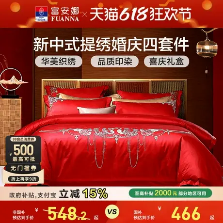 富安娜结婚四件套婚庆红色床上用品床单喜庆婚房婚嫁婚床新婚被套商品大图