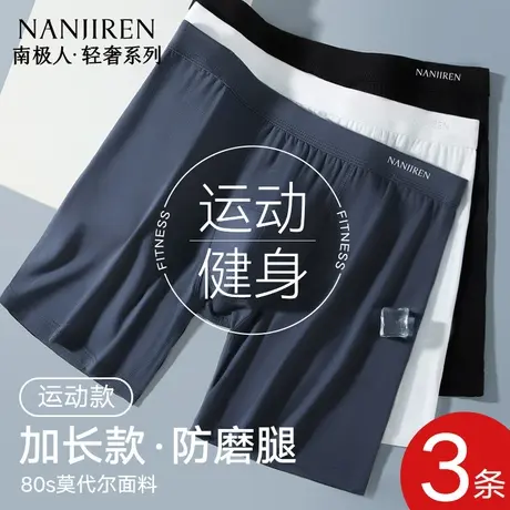 南极人内裤男士莫代尔防磨腿裆透气运动男款短平角四角加长款大码商品大图