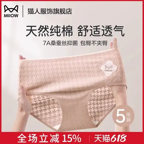 猫人内裤女纯棉中腰抑菌透气无痕不夹臀女生底裤三角裤头2025新款商品大图