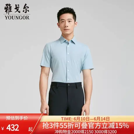 【商场同款】雅戈尔男士短袖衬衫夏季新款官方商务休闲短袖衬衫男商品大图
