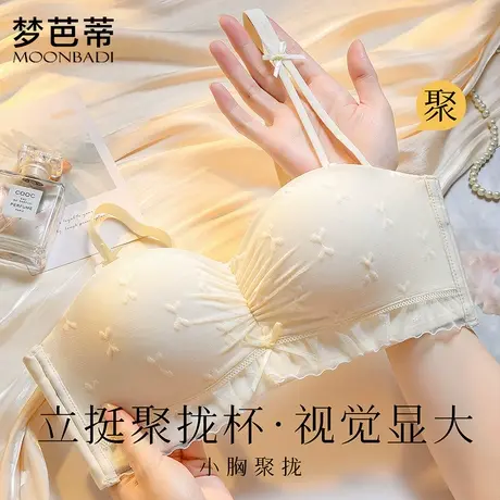 梦芭蒂新款小胸聚拢内衣女无肩带抹胸防滑调整型文胸胸罩清暮嫣香商品大图