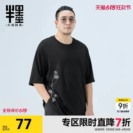 半墨大码短袖T恤男凉感2025新款简约打底衫宽松新中式复古印花t恤图片