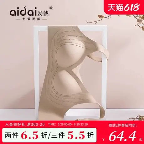 爱戴无痕内衣女薄款粉底液大胸显小防下垂收副乳无钢圈美背文胸罩商品大图
