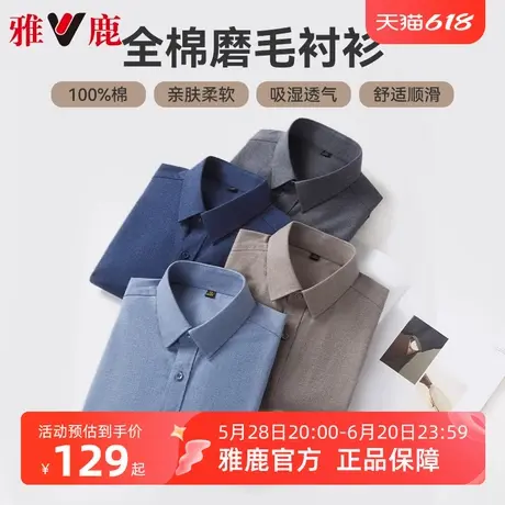 [纯棉磨毛】雅鹿青年商务休闲衬衫男士2025年秋季新款衬衣商品大图