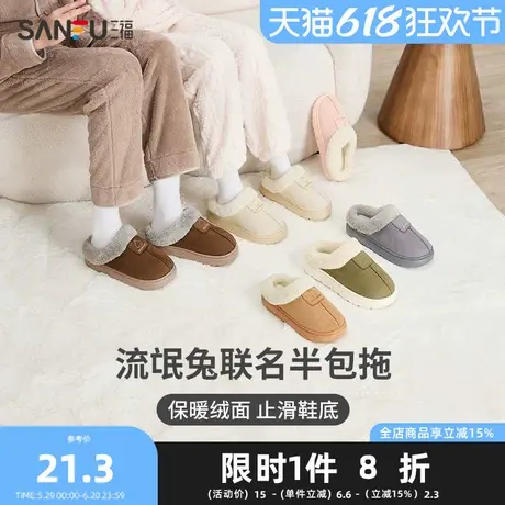 三福流氓兔情侣基础半包拖 简约大方生活日用棉鞋拖鞋835907Z商品大图