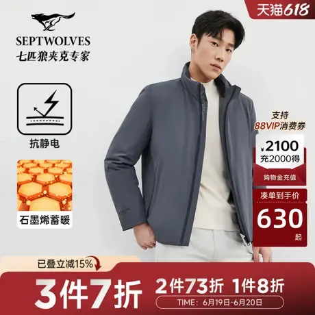 七匹狼男士羽绒服冬季短款立领四面弹抗静电石墨烯保暖外套商品大图