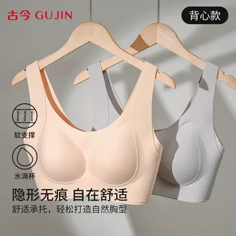 古今无痕内衣女大胸显小聚拢收副乳防下垂运动风背心文胸罩夏薄款商品大图