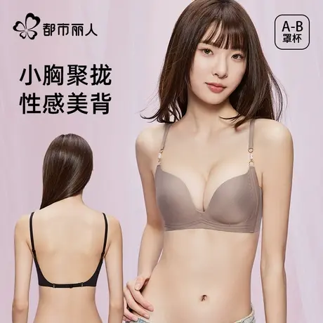 都市丽人内衣女聚拢小胸显大防下垂性感U美背无痕文胸罩2025新款图片