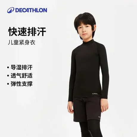 迪卡侬儿童速干衣紧身衣运动服篮球服打底衫男女童长袖T恤上衣图片